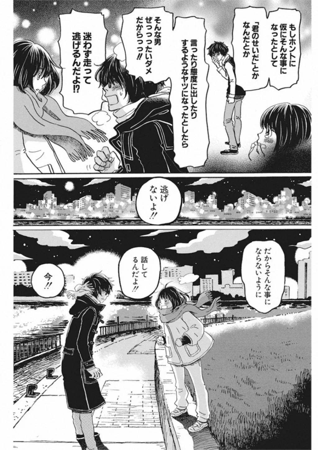 3月のライオン 第173話 - 4