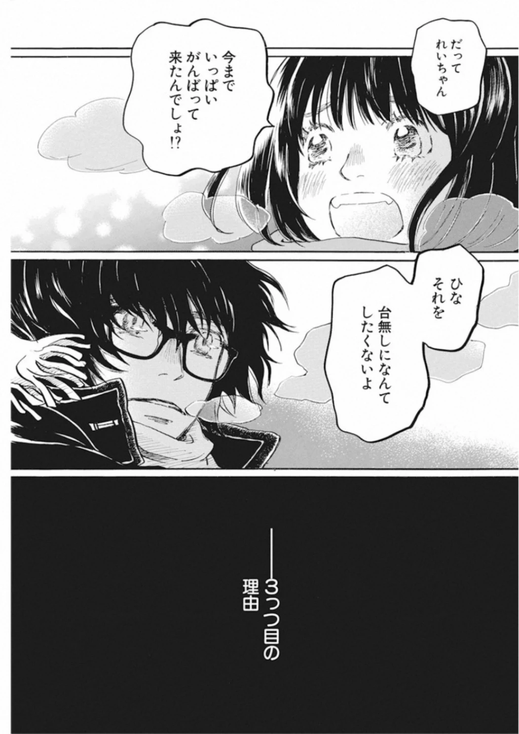 3月のライオン 第173話 - 5