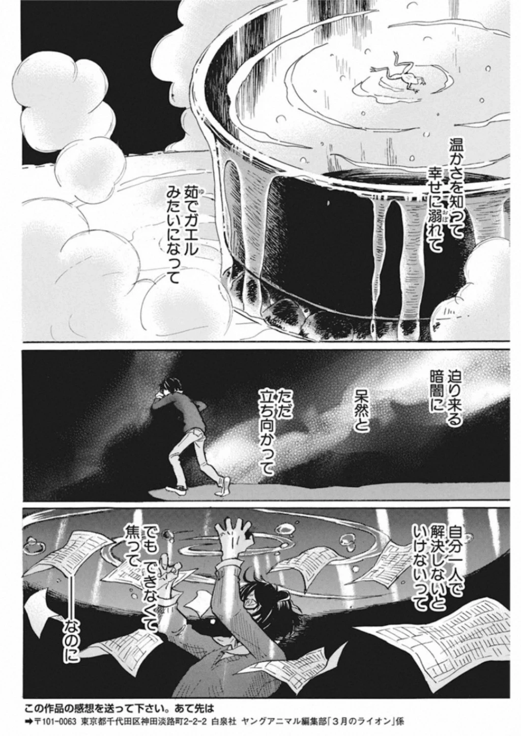 3月のライオン 第173話 - 6