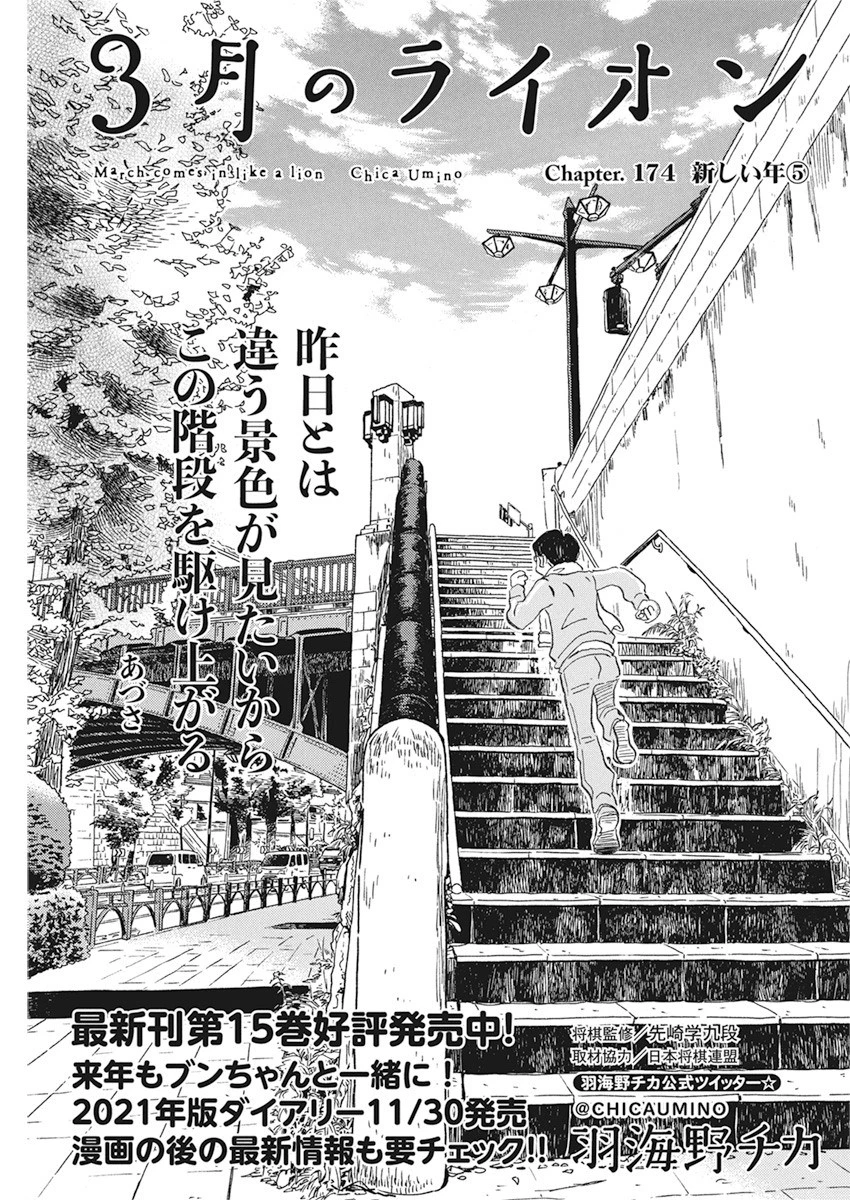 3月のライオン 第174話 - 1
