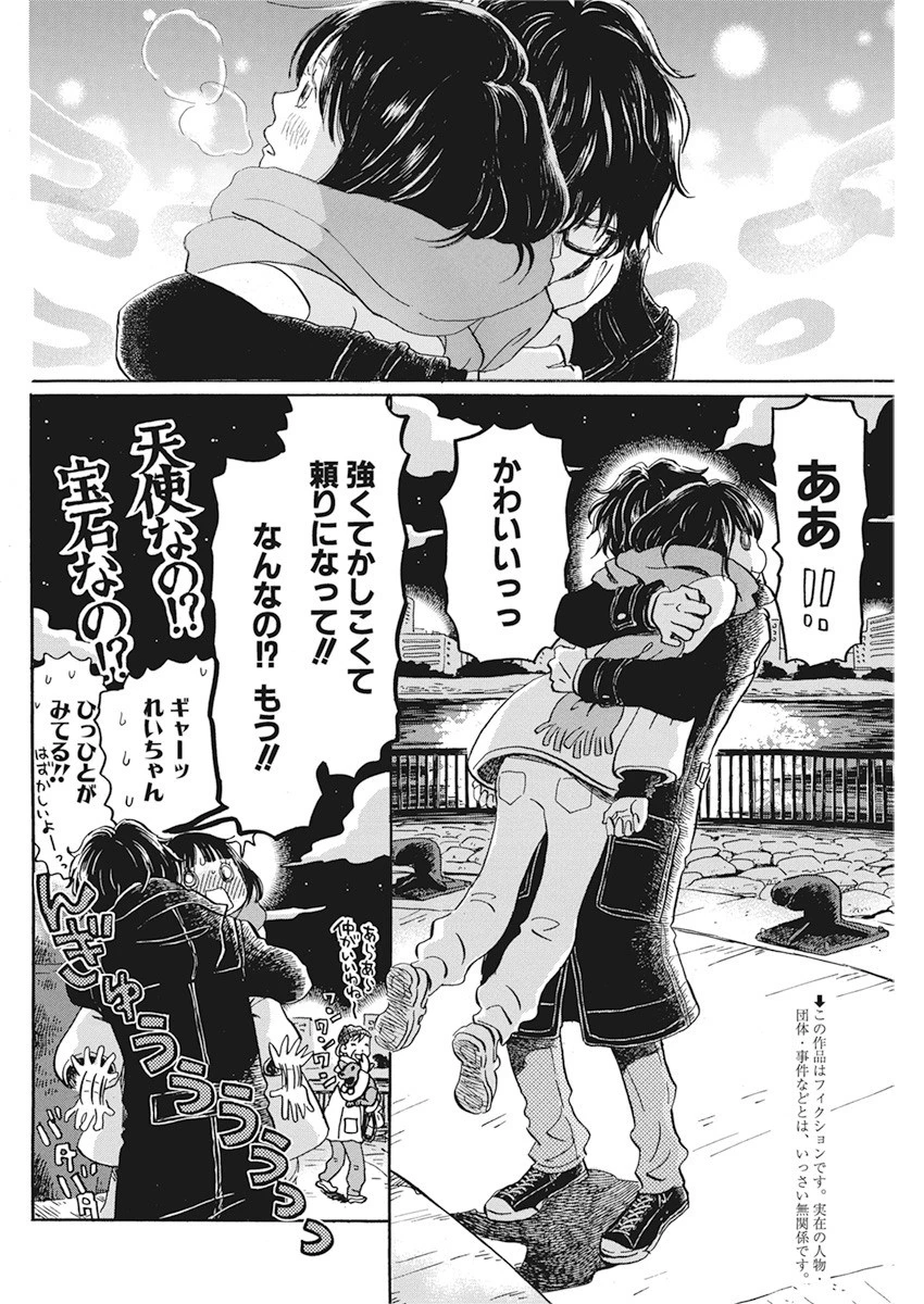 3月のライオン 第174話 - 2