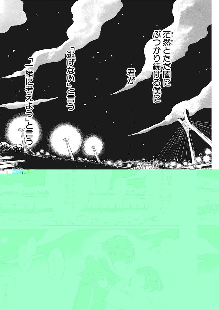 3月のライオン 第174話 - 3