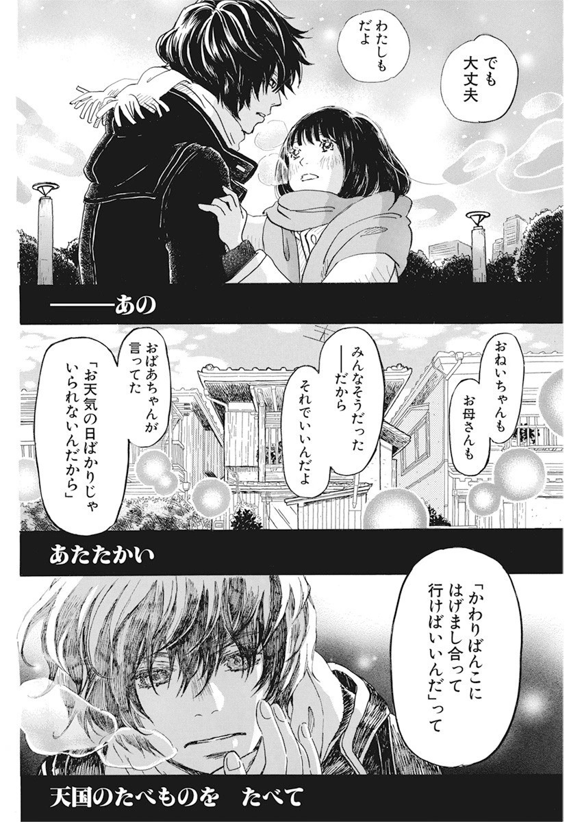 3月のライオン 第174話 - 4
