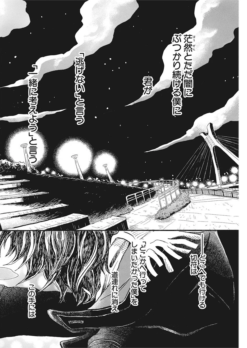 3月のライオン 第174話 - 6