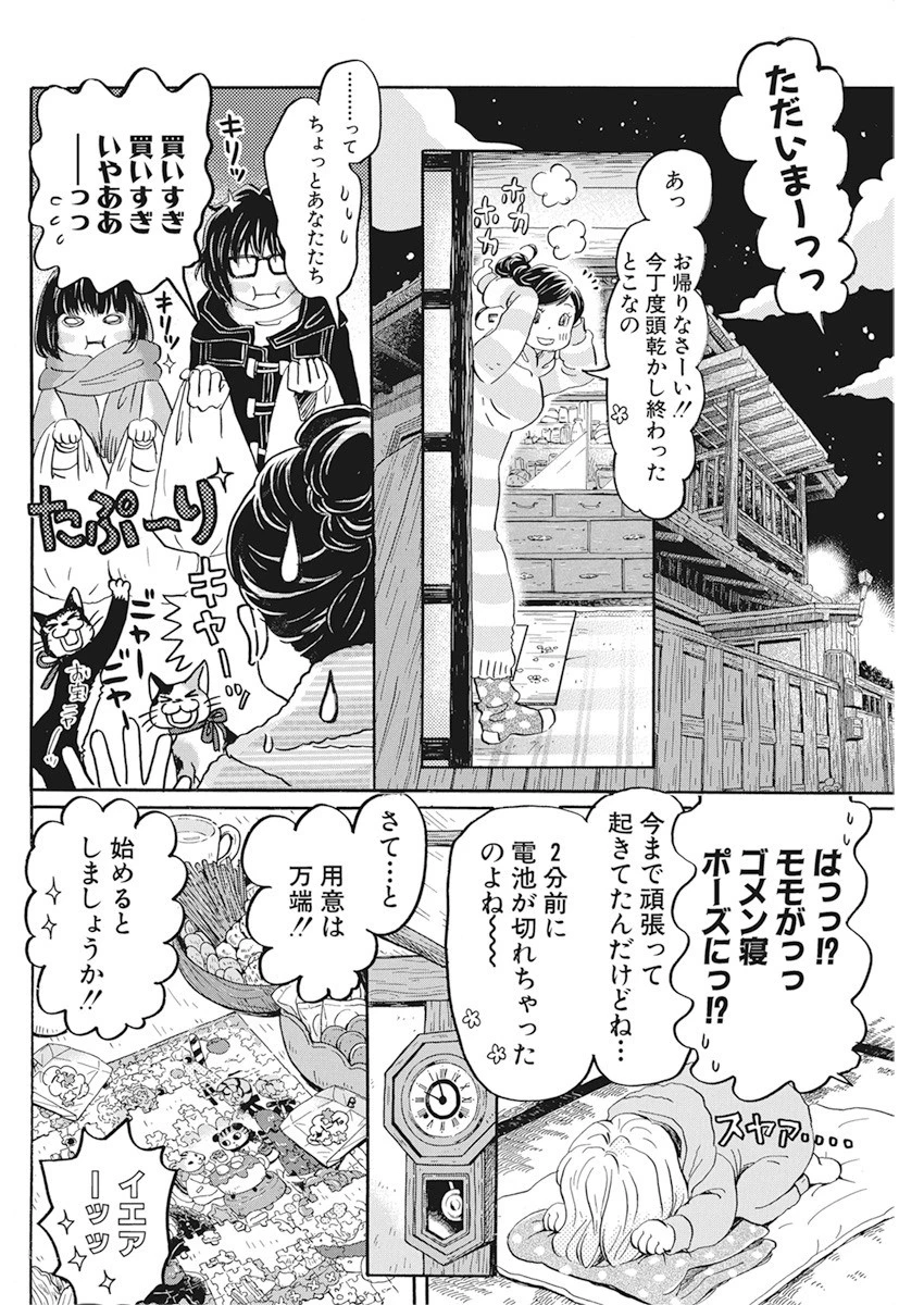 3月のライオン 第174話 - 8