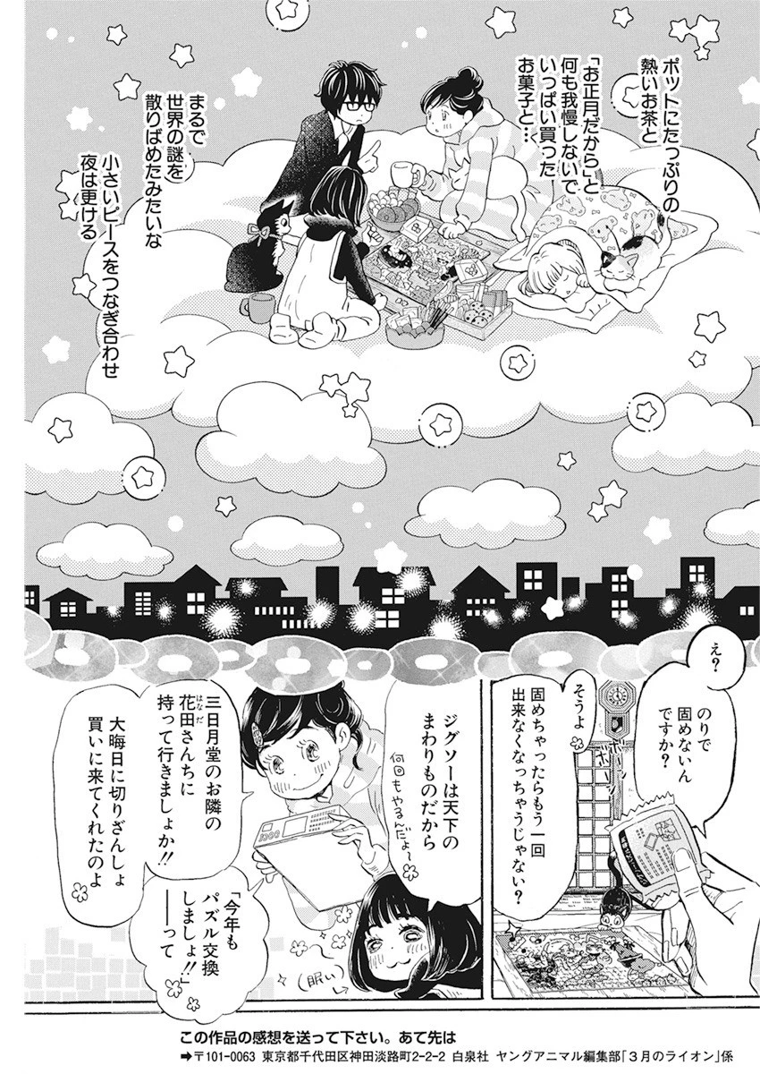 3月のライオン 第174話 - 9
