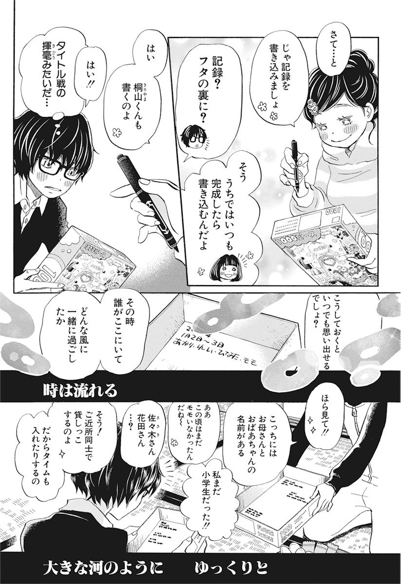 3月のライオン 第174話 - 10