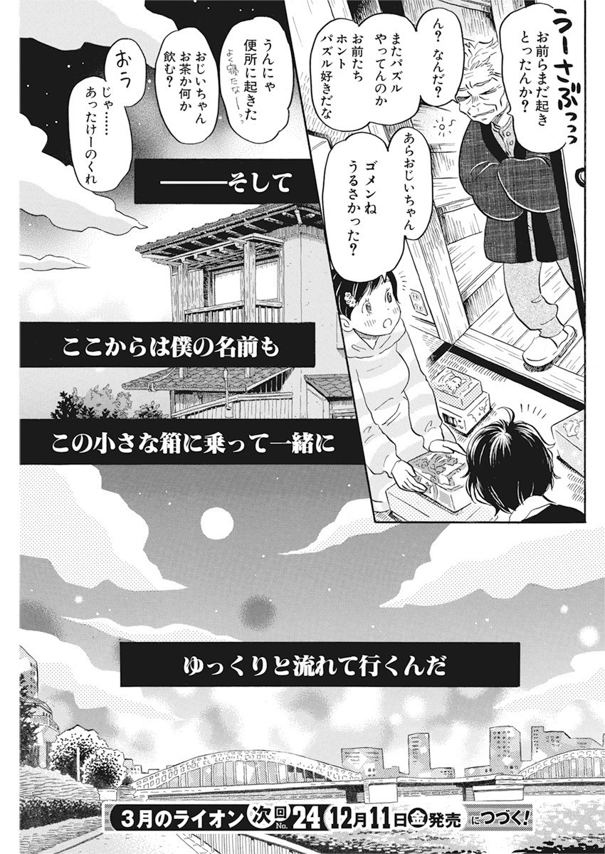 3月のライオン 第174話 - 11