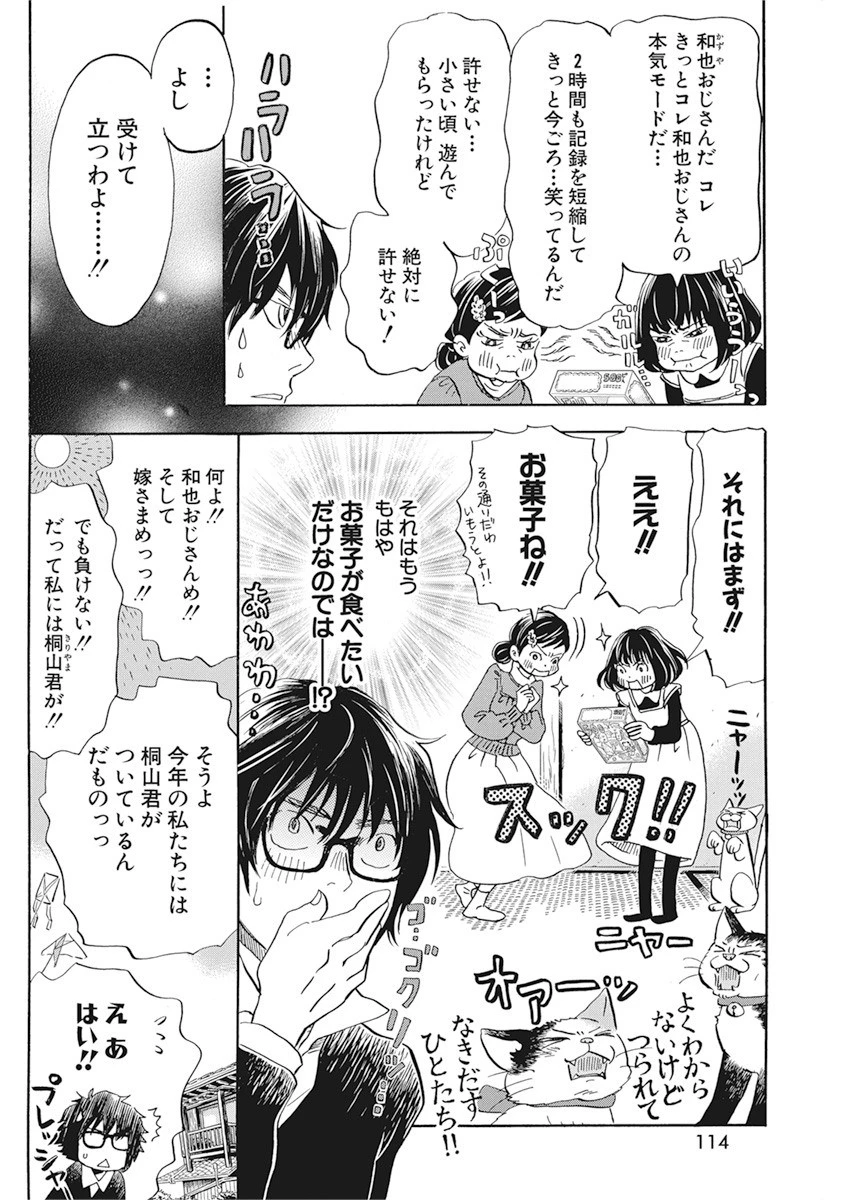 3月のライオン 第175話 - 4