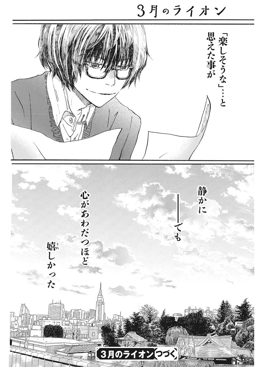 3月のライオン 第176話 - 12