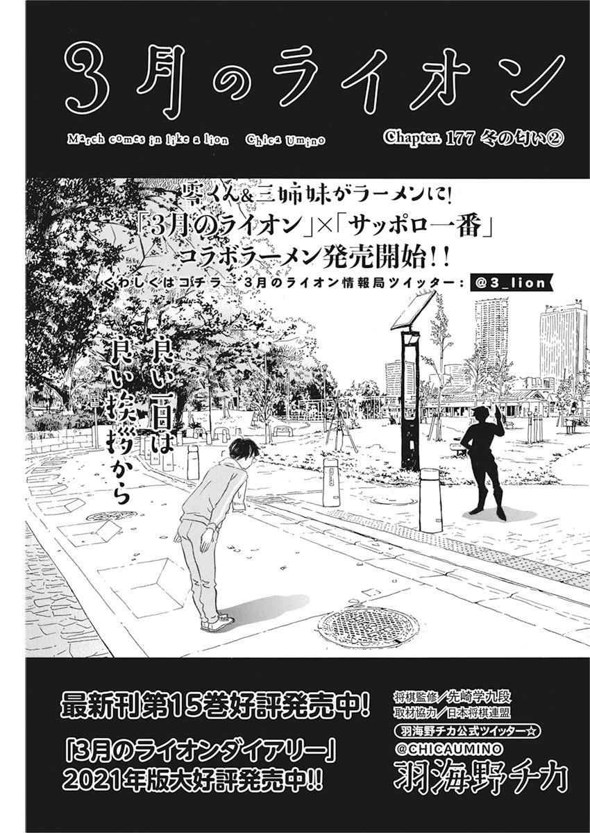 3月のライオン 第177話 - 1