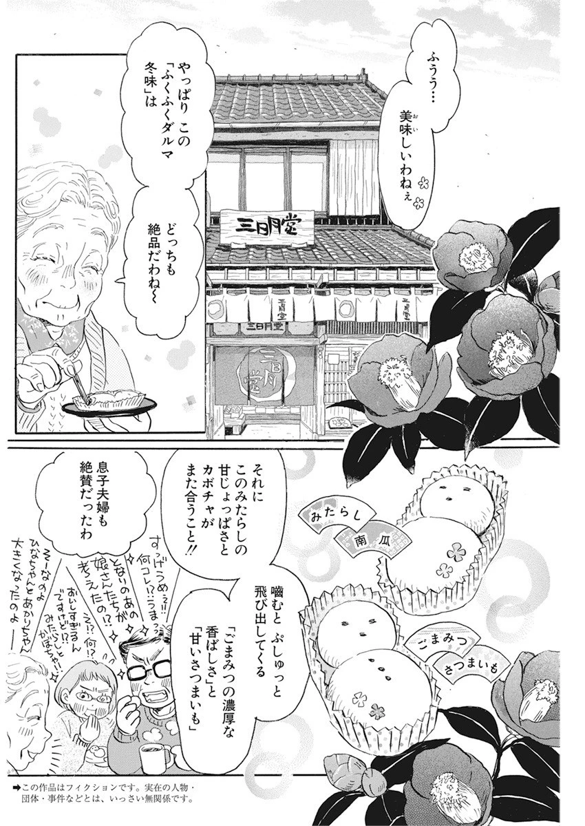 3月のライオン 第177話 - 2