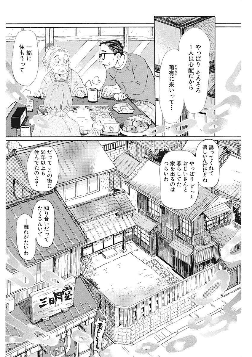 3月のライオン 第177話 - 4