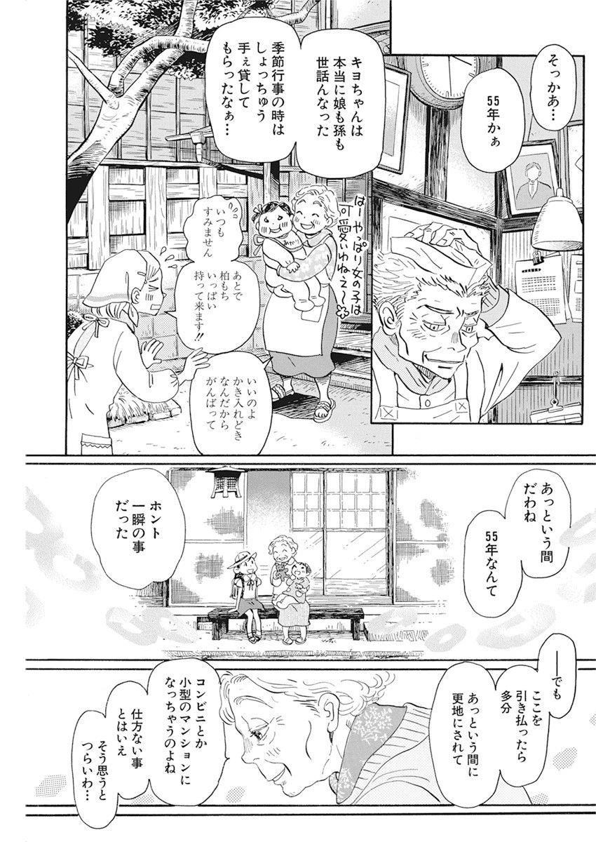 3月のライオン 第177話 - 5