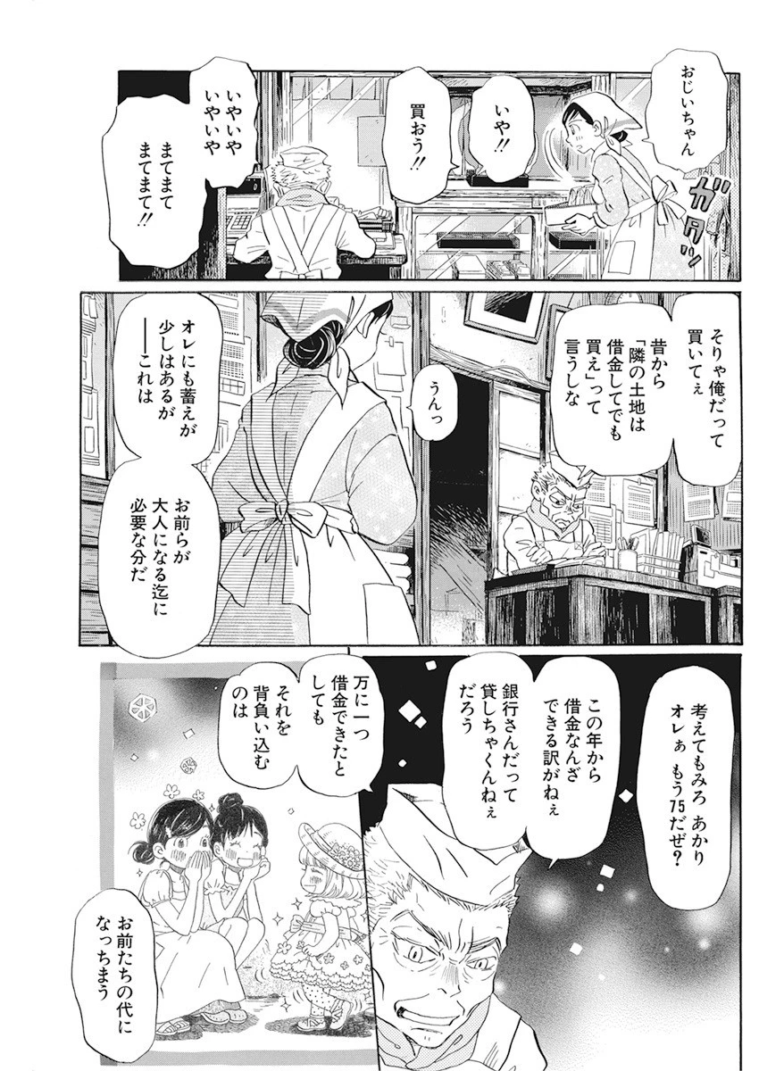 3月のライオン 第177話 - 7