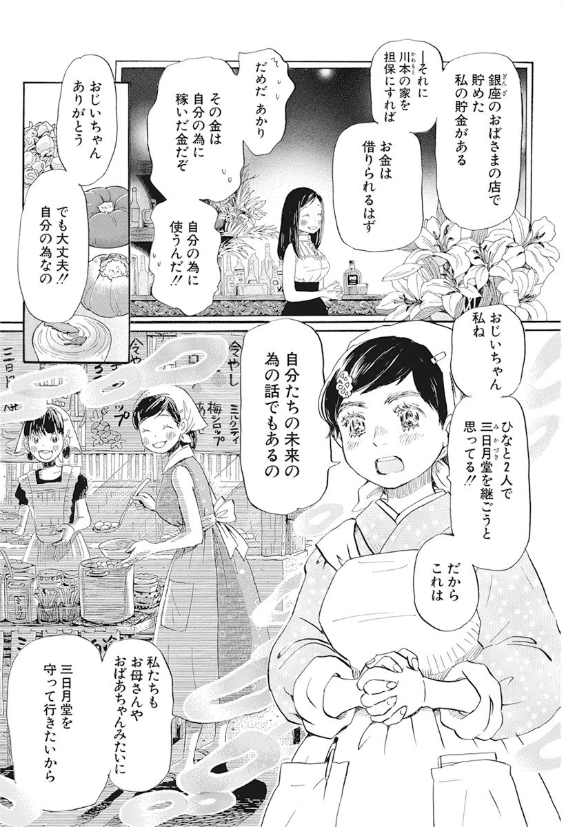 3月のライオン 第177話 - 8