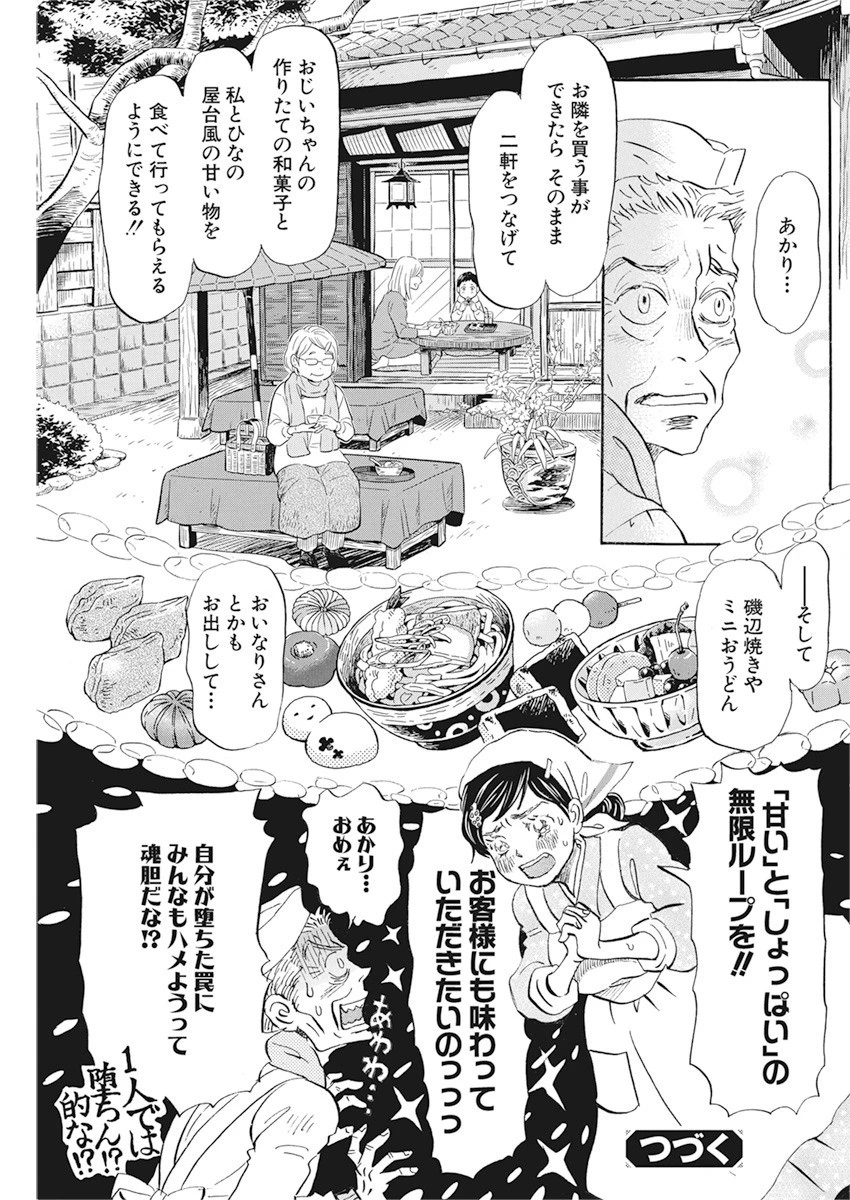 3月のライオン 第177話 - 9
