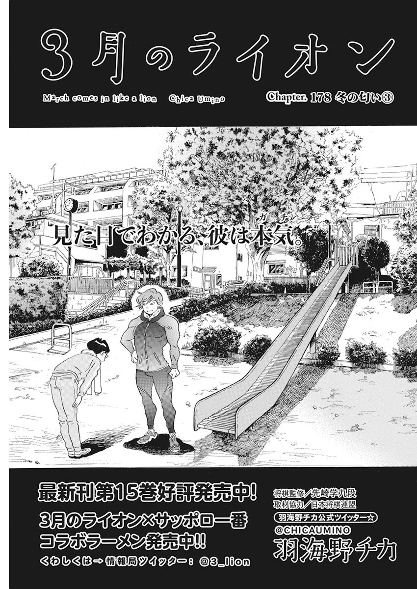 3月のライオン 第178話 - 1