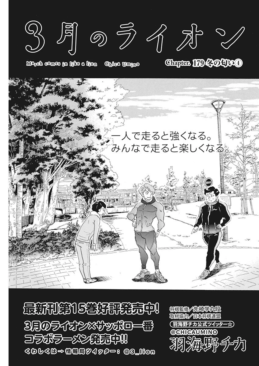 3月のライオン 第179話 - 1