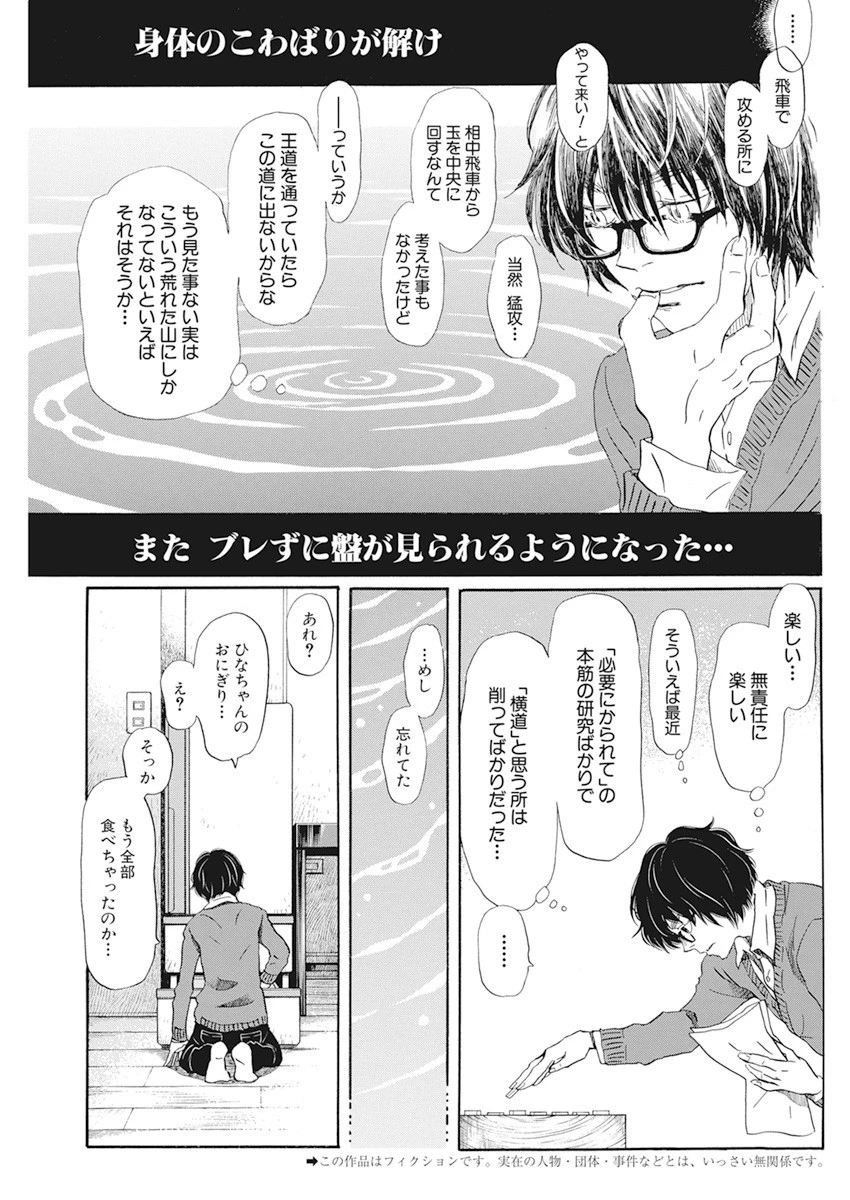 3月のライオン 第179話 - 3