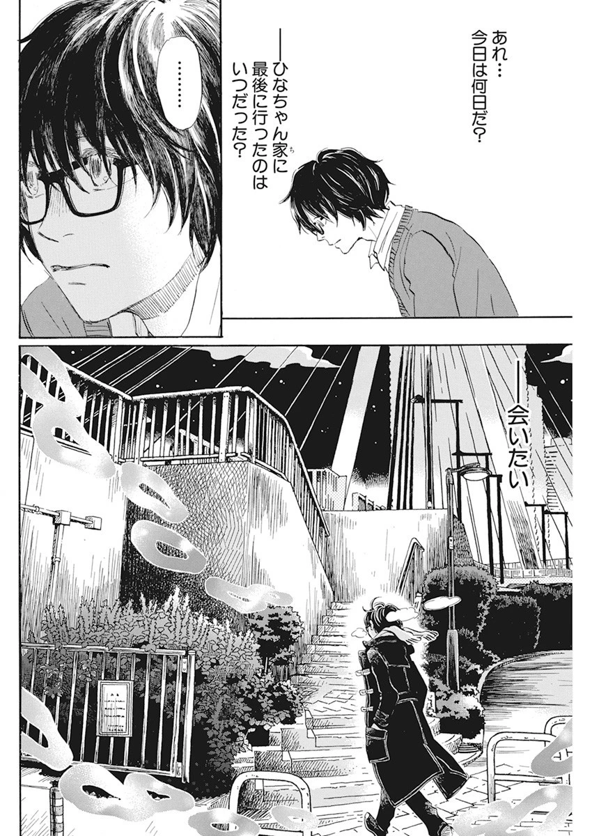 3月のライオン 第179話 - 4