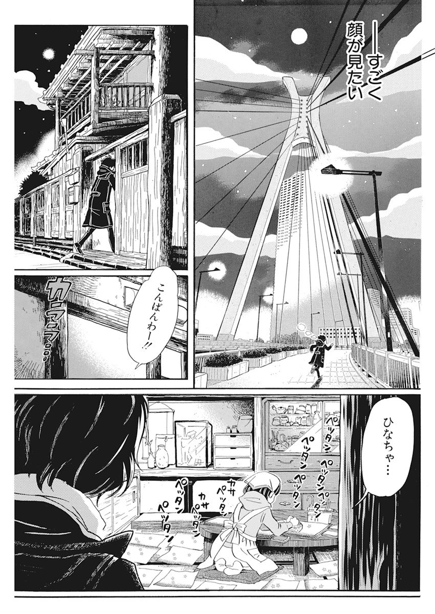 3月のライオン 第179話 - 5
