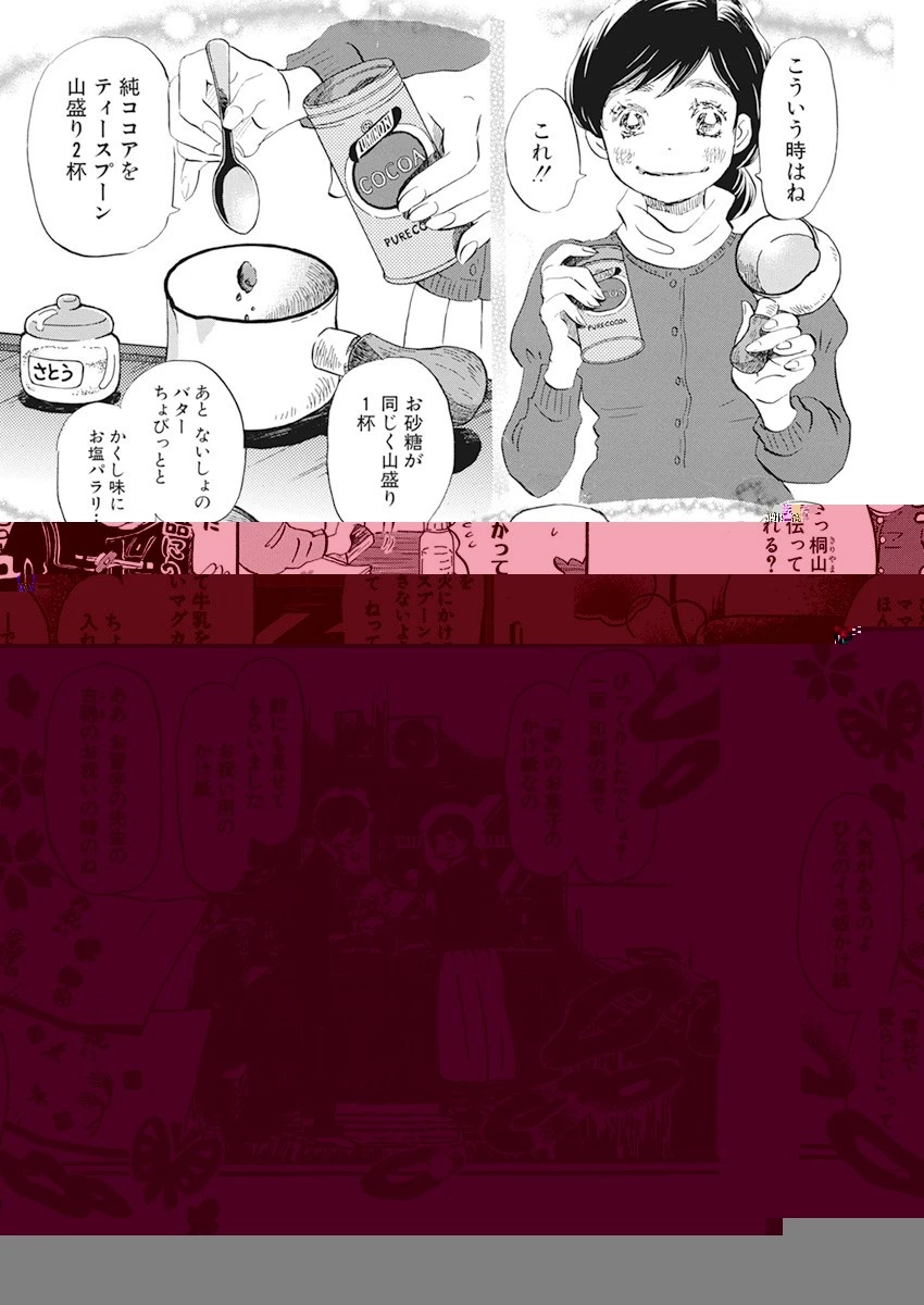 3月のライオン 第179話 - 6