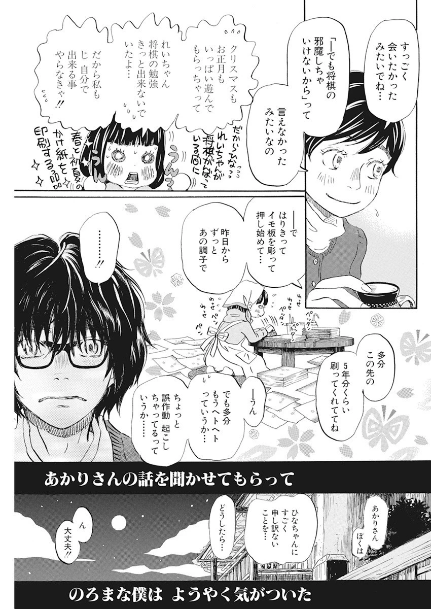 3月のライオン 第179話 - 7