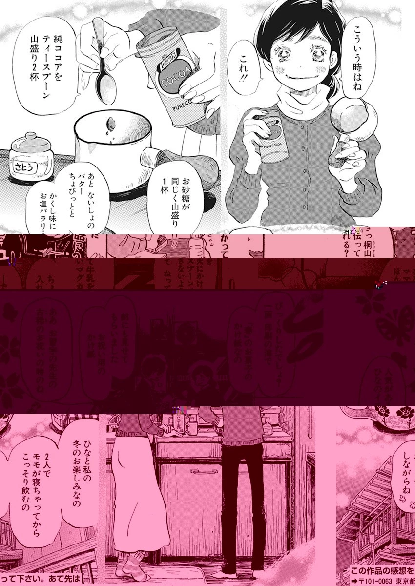 3月のライオン 第179話 - 8