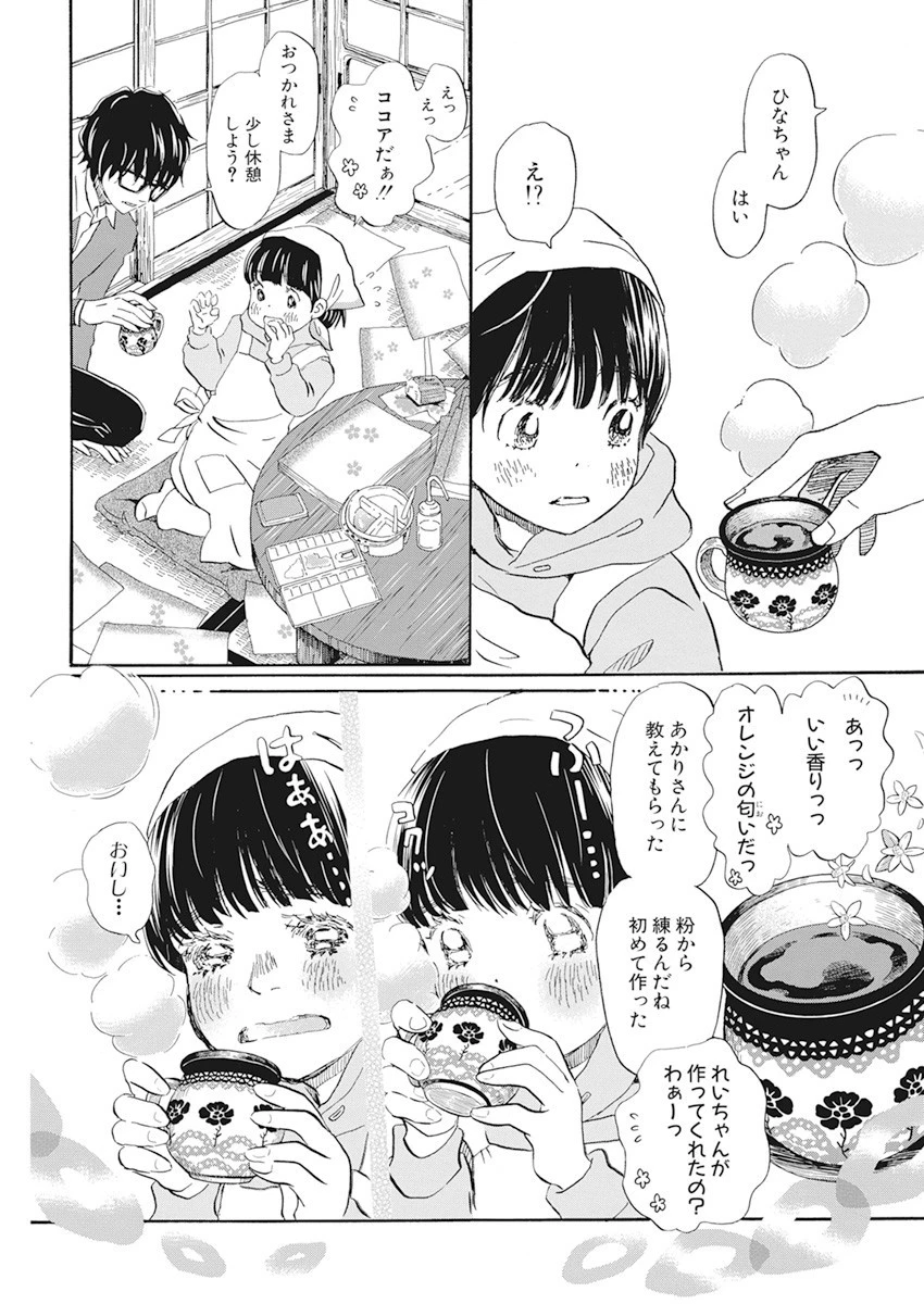 3月のライオン 第179話 - 9