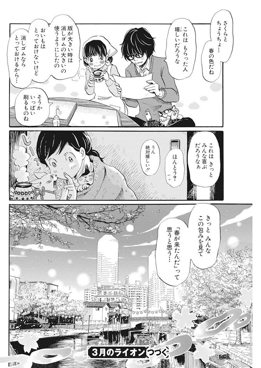 3月のライオン 第179話 - 10
