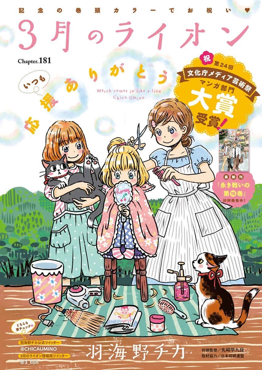 3月のライオン 第181話 - 1