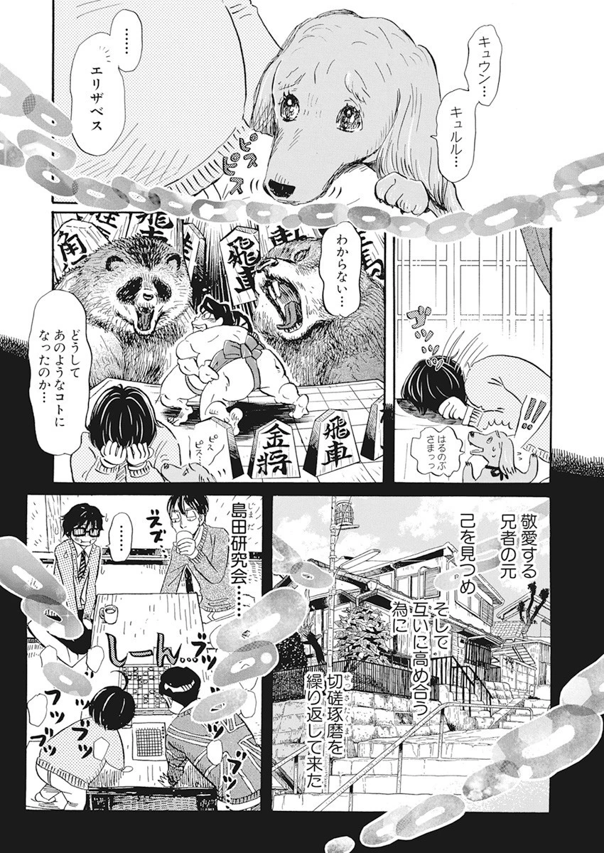 3月のライオン 第181話 - 4