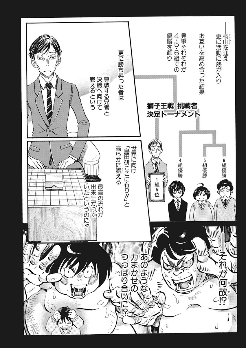3月のライオン 第181話 - 5