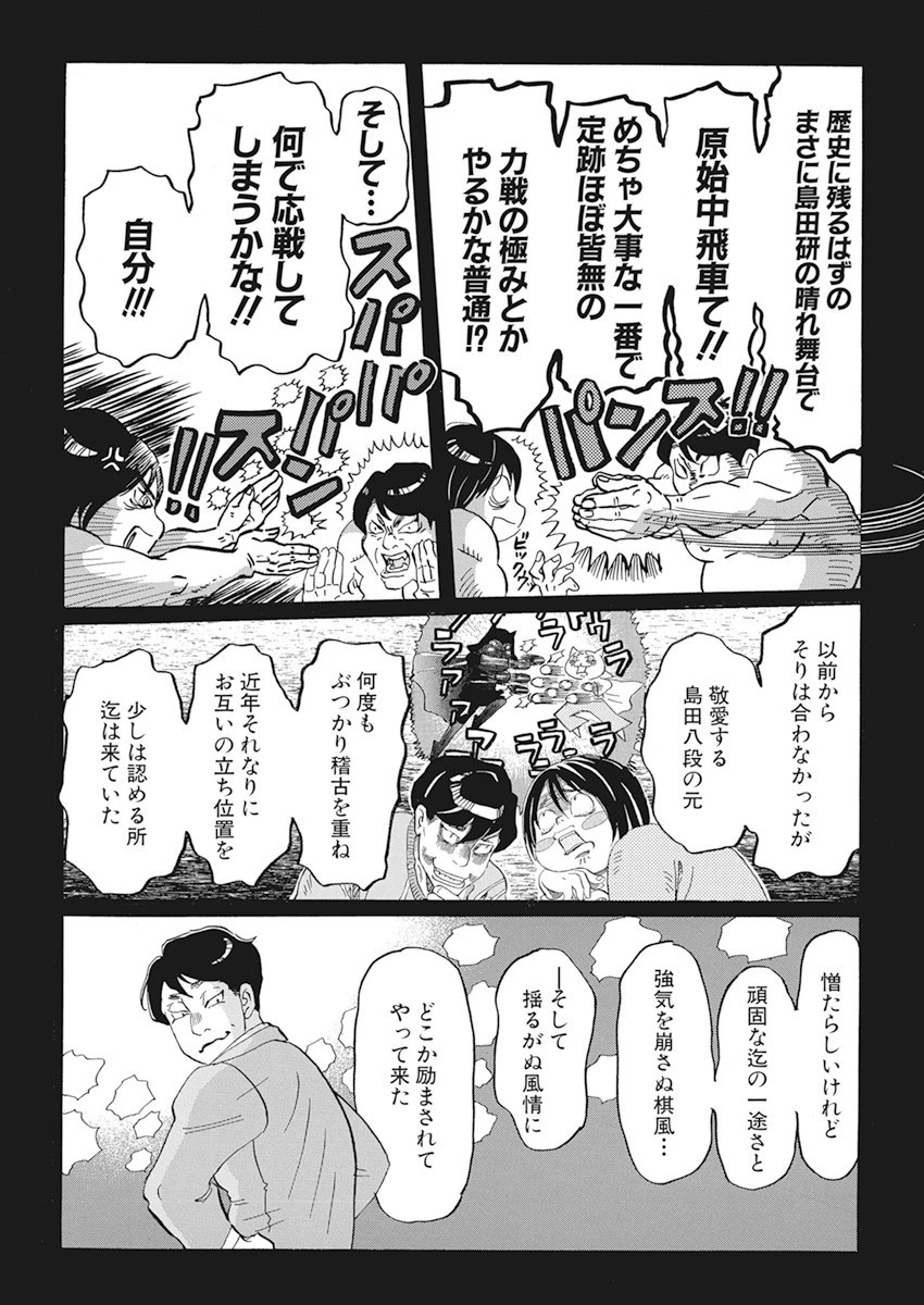 3月のライオン 第181話 - 6