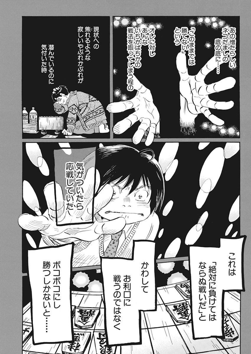 3月のライオン 第181話 - 7