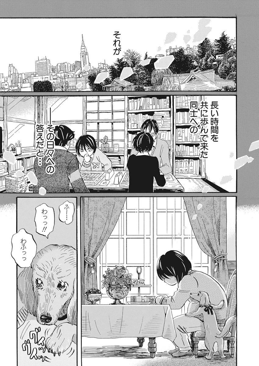 3月のライオン 第181話 - 8