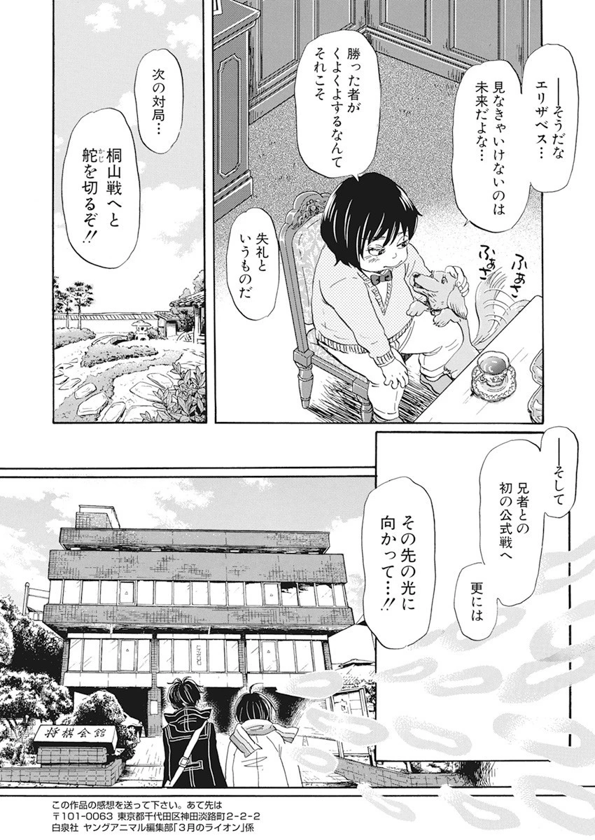 3月のライオン 第181話 - 9