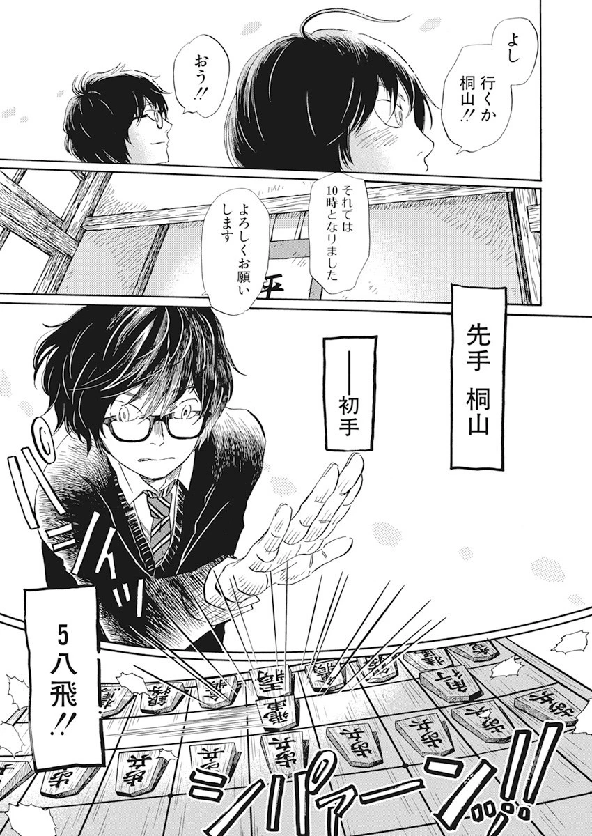 3月のライオン 第181話 - 10