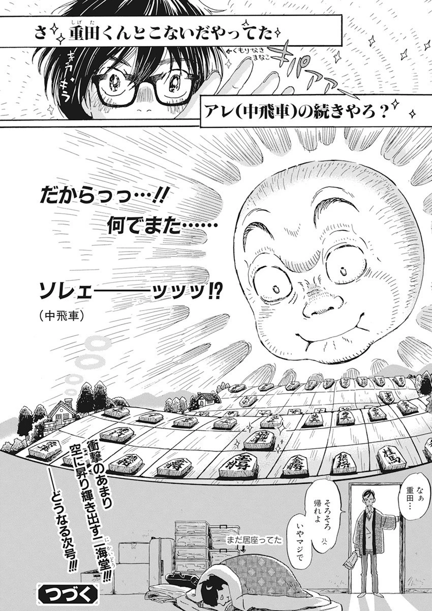 3月のライオン 第181話 - 11