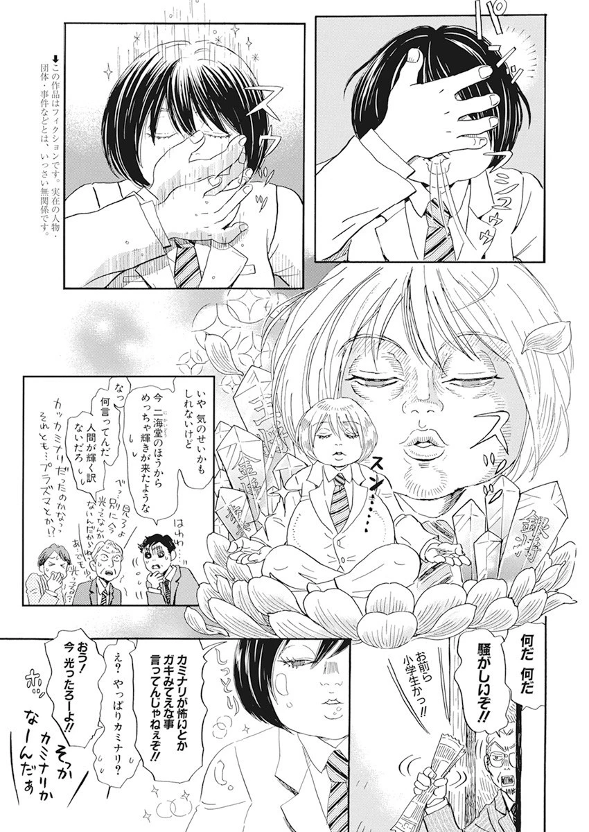 3月のライオン 第182話 - 3