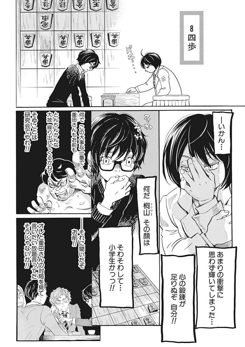 3月のライオン 第182話 - 4