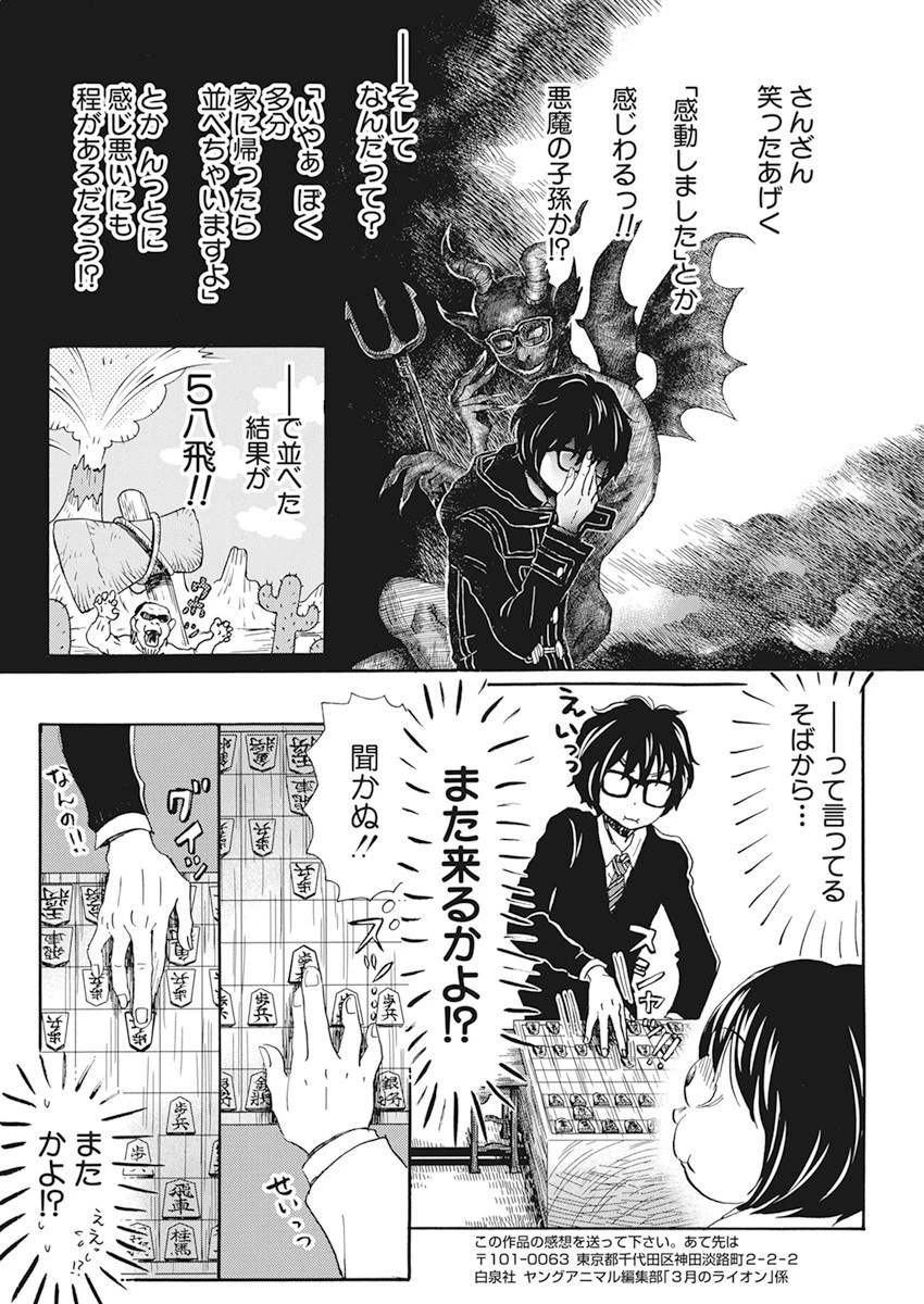 3月のライオン 第182話 - 5