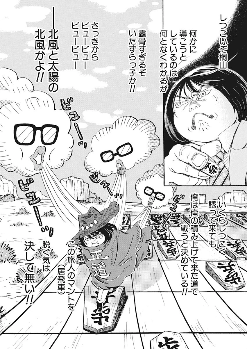 3月のライオン 第182話 - 6