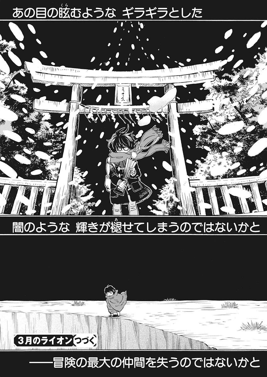 3月のライオン 第182話 - 9