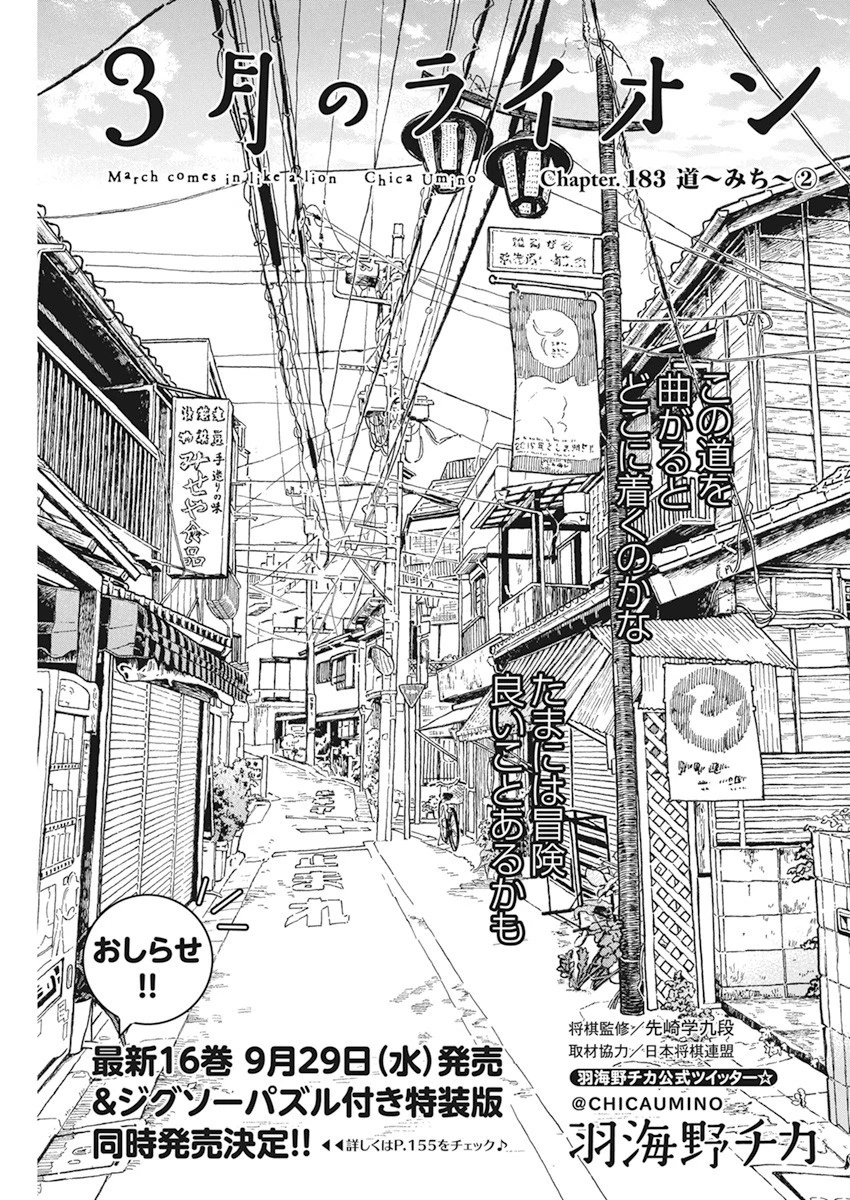 3月のライオン 第183話 - 1