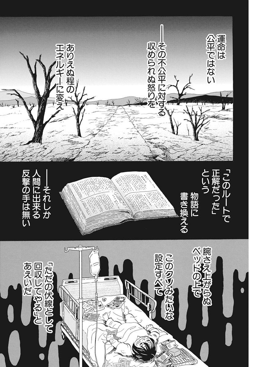 3月のライオン 第183話 - 4