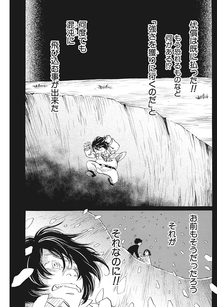 3月のライオン 第183話 - 5