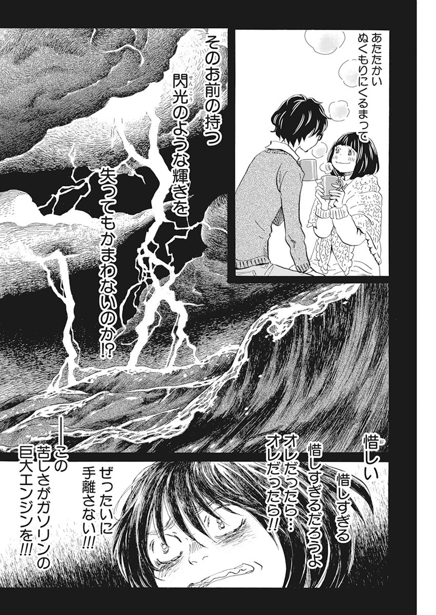 3月のライオン 第183話 - 6