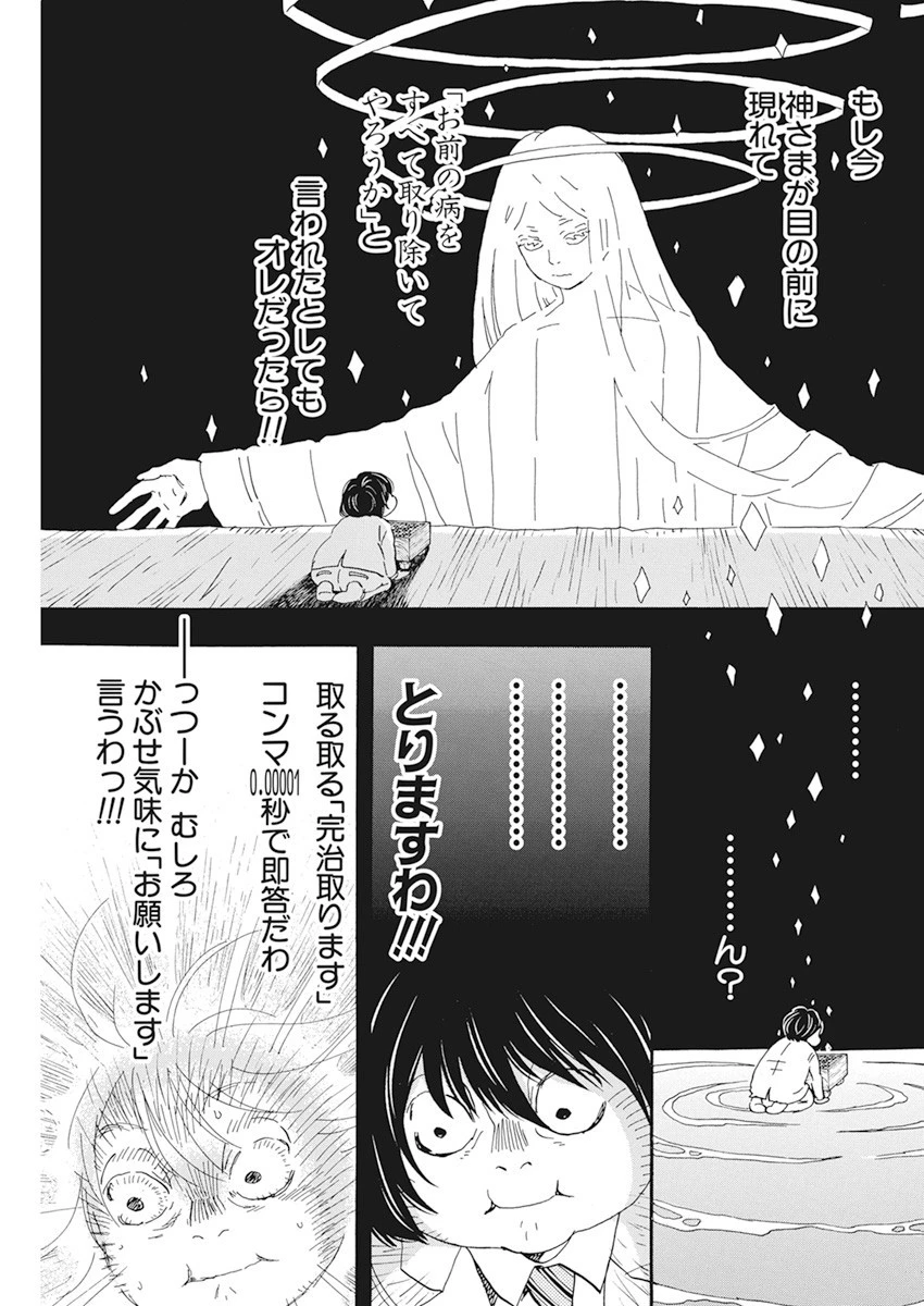 3月のライオン 第183話 - 7